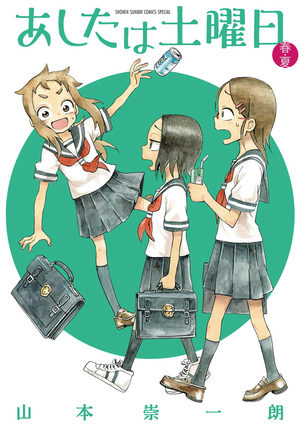 Ashita wa Doyoubi Manga