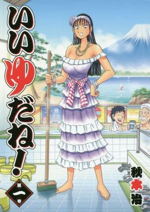 ii yu da ne ! Manga