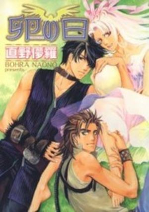 Tamago no hi Manga