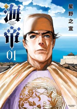 Ocean Adventurer Kaitei Manga