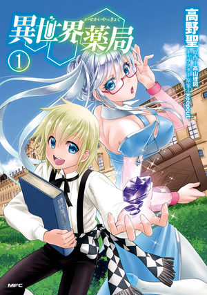 Isekai Yakkyoku Manga