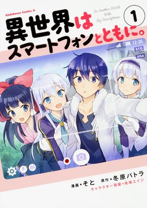 Isekai wa Smartphone to Tomo ni. Manga