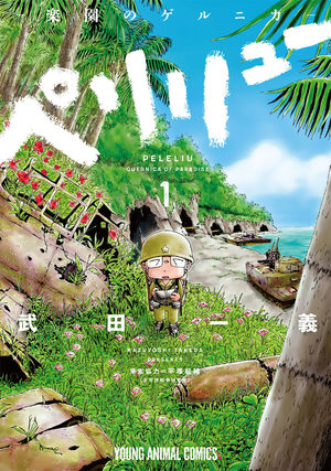 Peleliu Manga