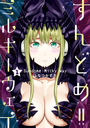 Sundome!! Milky Way Manga
