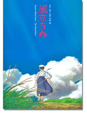 Roman Album Extra : The Wind Rises Artbook