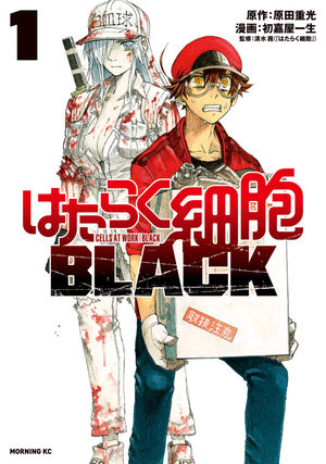Les Brigades Immunitaires Black Manga