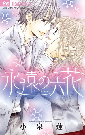 Eien no rokka Manga