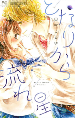 Tonari kara nagareboshi Manga