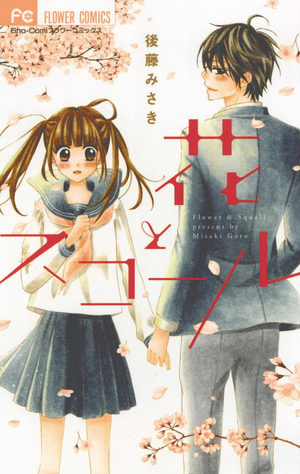 Hana to sukôru Manga