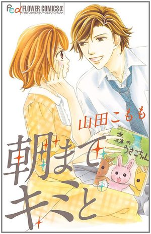 Asa made kimi to Manga