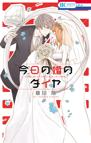 Kyô no kon no daiya Manga