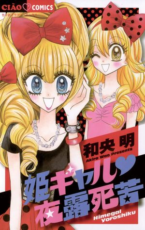 Himegyaru yoroshiku Manga