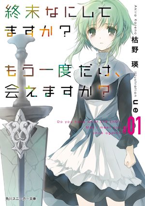 SukaMoka Light novel