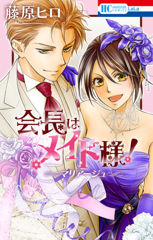 Kaichou wa Maid-sama! - Mariage Manga