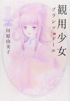 Kanyou Shoujo Manga