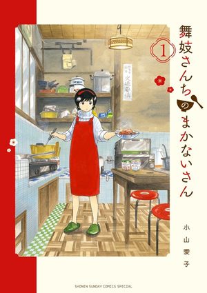 La Maison des Maiko Manga