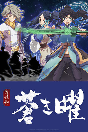 Xuan Yuan Sword Luminary Série TV animée