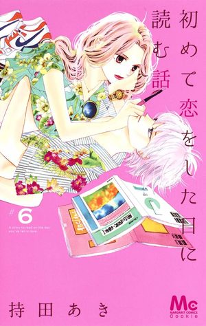 Hajimete Koi o Shita Hi ni Yomu Hanashi Manga