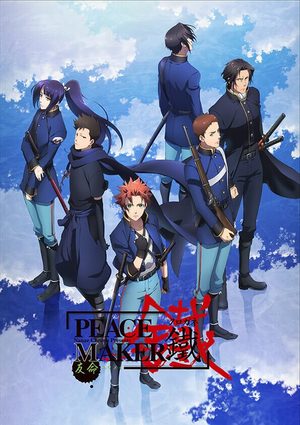 PEACE MAKER KUROGANE : Belief Film