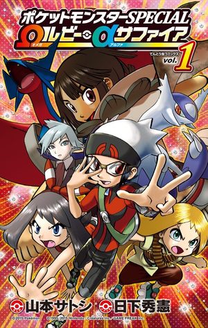 Pokemon: Omega Ruby & Alpha Sapphire Manga