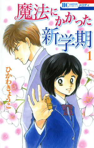 Mahou ni Kakatta Shingakki Manga
