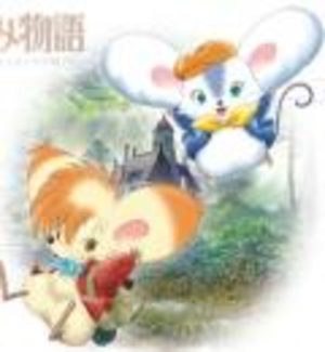 Nezumi Monogatari - George to Gerald no Bouken Film