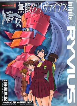 Mugen no Ryvius Manga