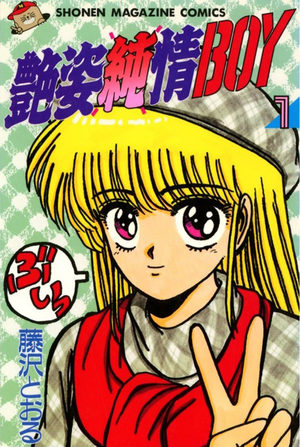 Adesugata Junjou Boy Manga