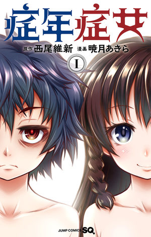 Shônen Shôjo Manga