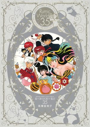Rumic world 35 - Show time & all star Artbook