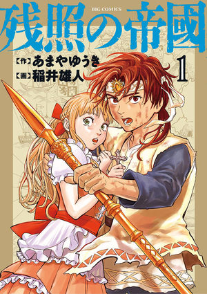 Les enfants du soleil Manga
