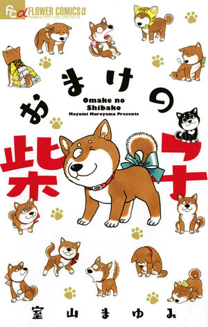 Un Shiba en plus Manga