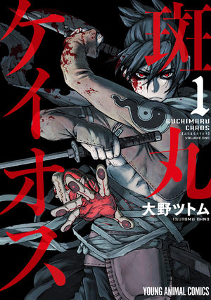 Buchimaru Chaos Manga