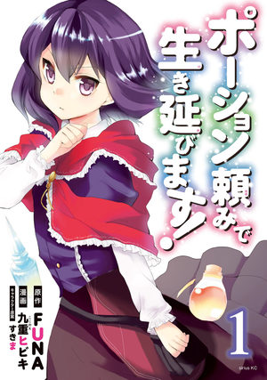 Potion-danomi de Ikinobimasu! Manga