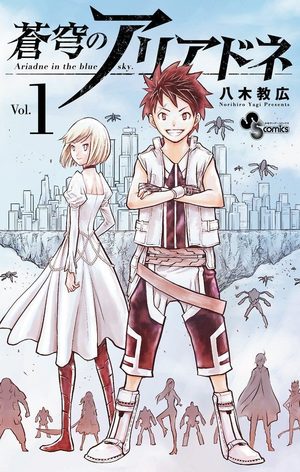 Ariadne l'empire céleste Manga