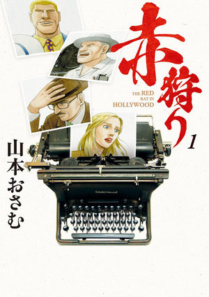 The Red Rat in Hollywood Manga