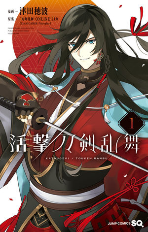 Katsugeki - Touken Ranbu Manga