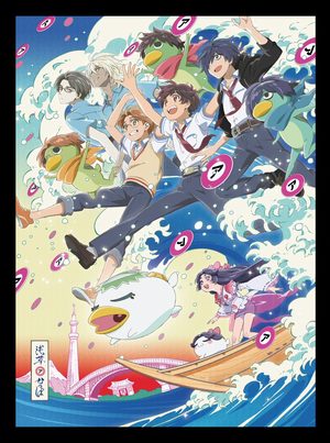 Sarazanmai Série TV animée