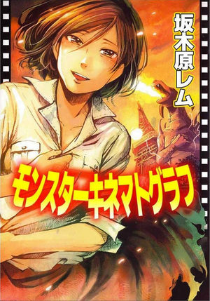 Monster Kinematograph Manga