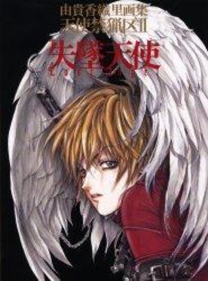 Kaori Yuki - Lost Angel Artbook