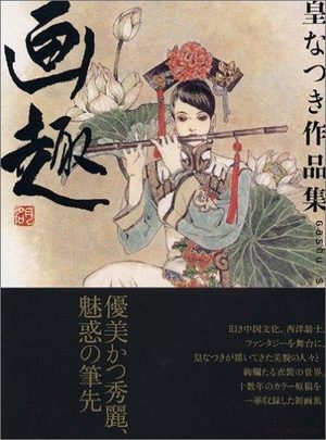 Natsuki Sumeragi - Gashu Artbook