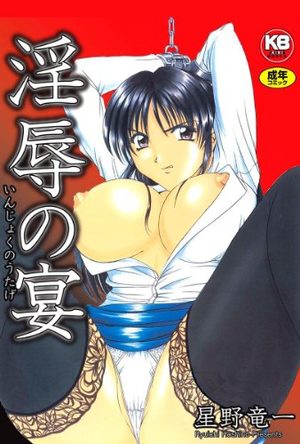 Injoku no utage Manga