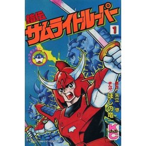 Yoroiden Samurai Troopers Manga