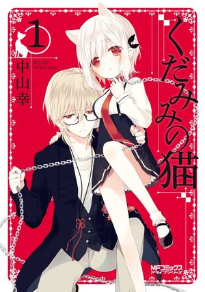 Kudamimi no Neko Manga
