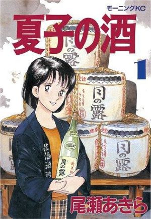 Natsuko no sake Manga