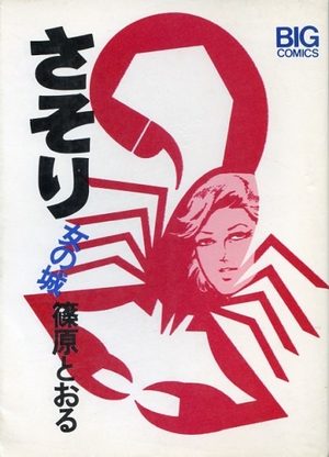 Sasori Manga