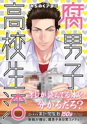 Fudanshi Koukou Seikatsu Manga