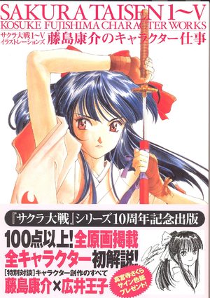 Sakura Taisen - Character Works Artbook