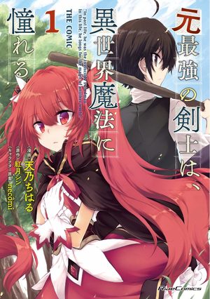 Moto Saikyou no Kenshi wa, Isekai Mahou ni Akogareru Manga