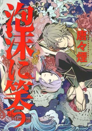 Utakata ni Warau Manga
